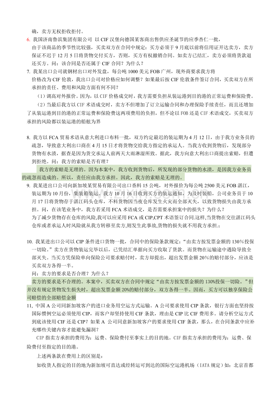 国际贸易实务-案例题.doc_第2页