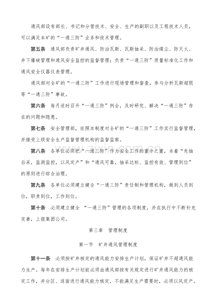 晟泰青洼矿一通三防管理制度.doc_第2页