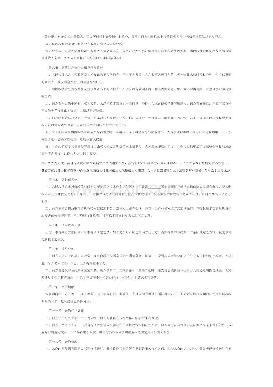 技术转移合同.doc_第2页