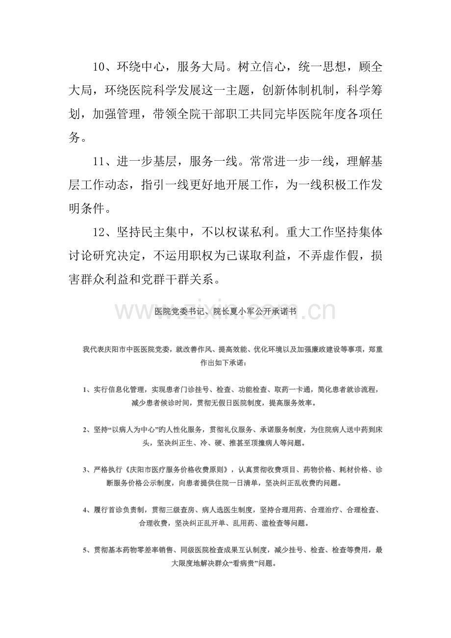 医院院长公开承诺.doc_第2页