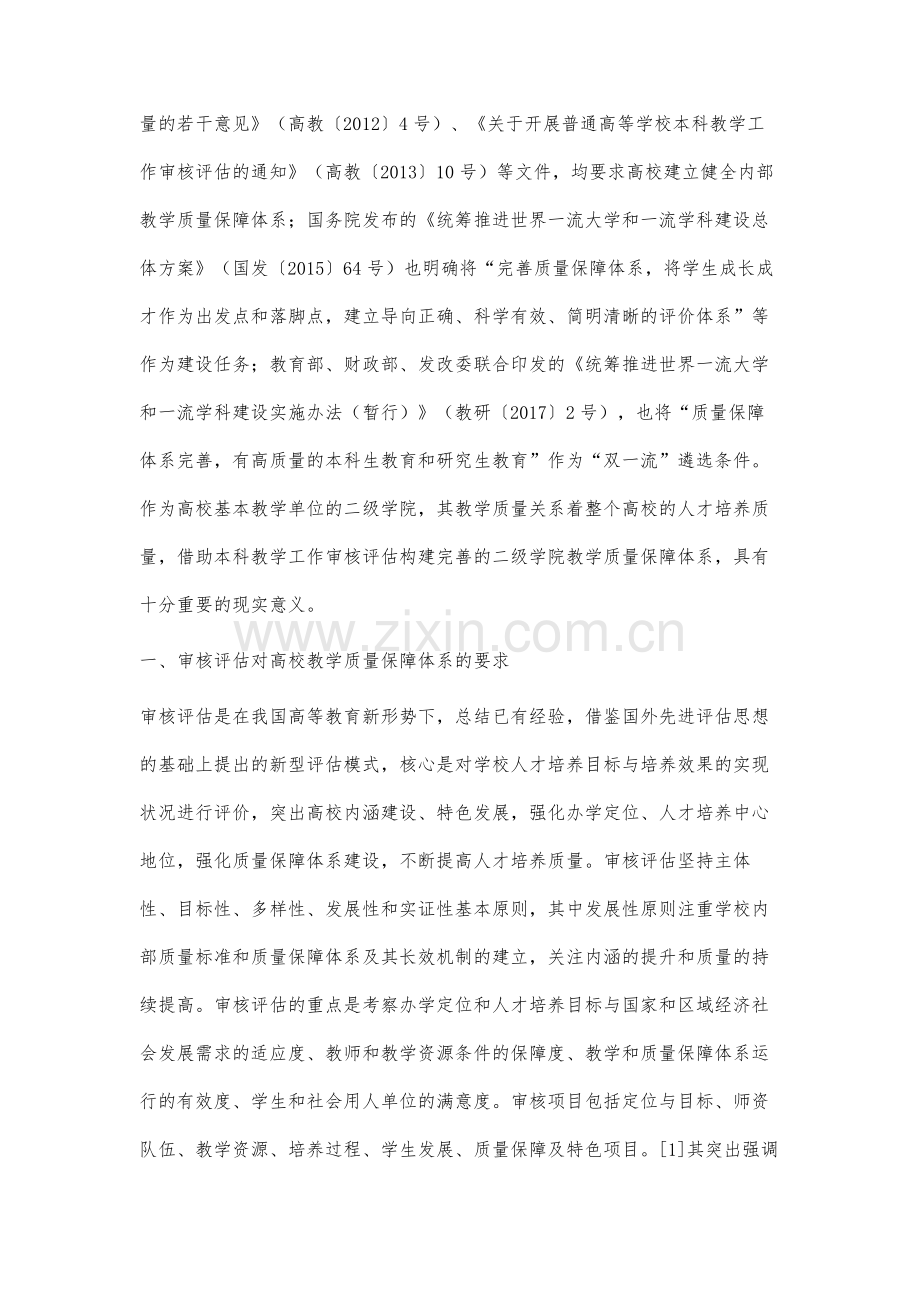 高校二级学院教学质量保障体系研究.docx_第2页