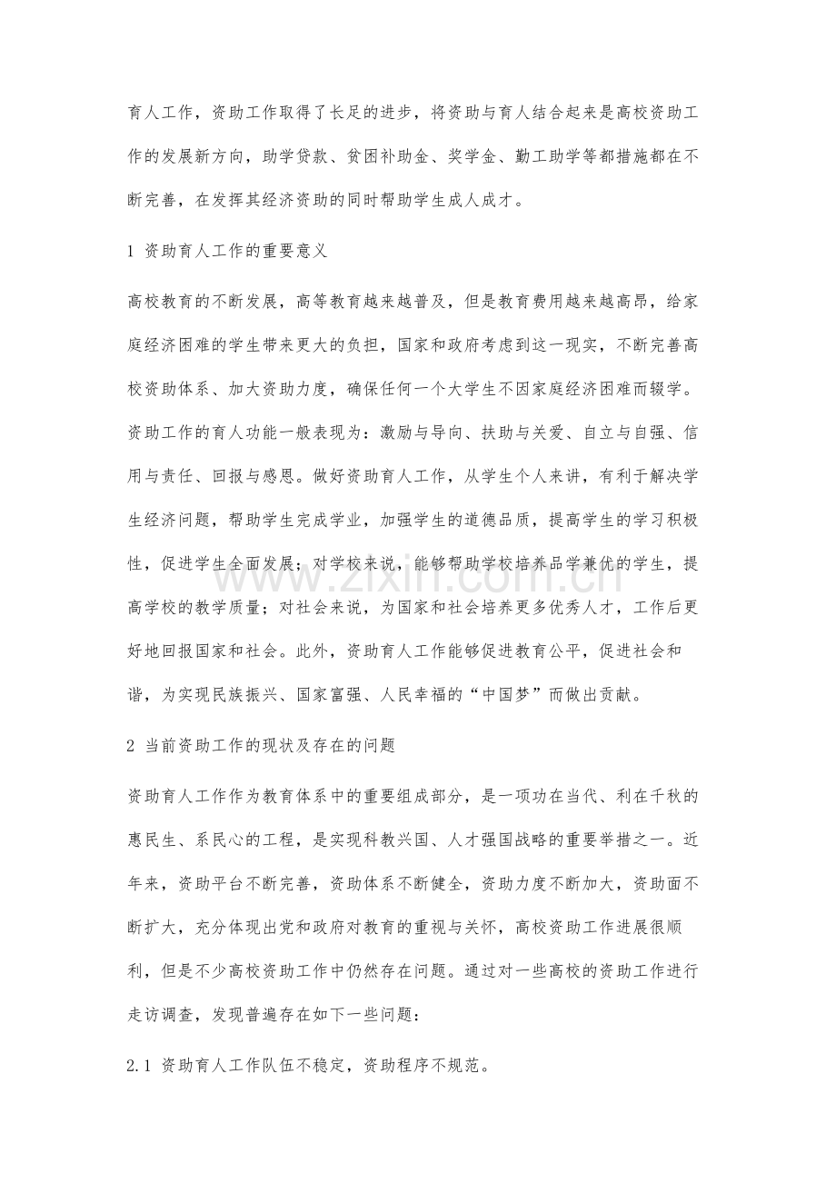 资助工作育人成效的实践研究.docx_第2页