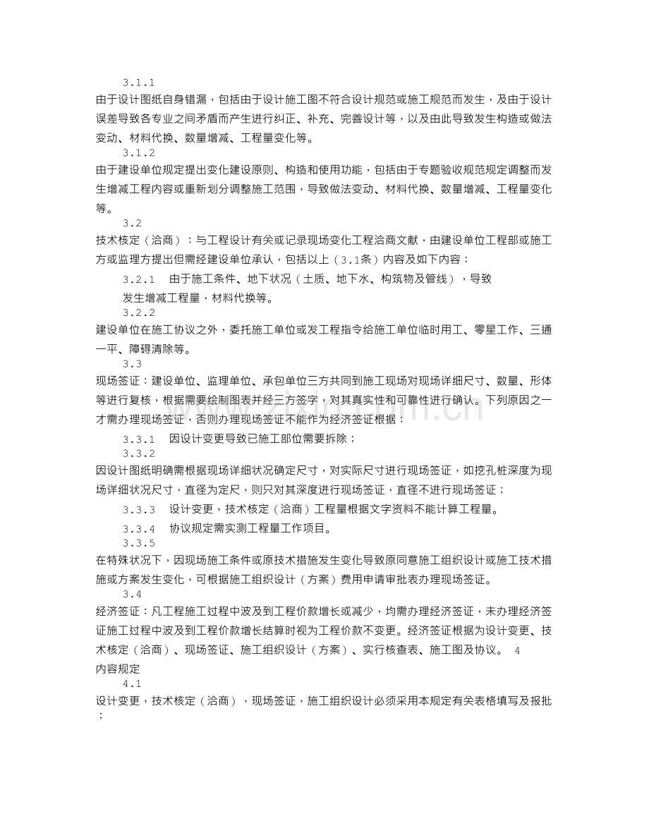 工程变更实施方案.doc_第2页