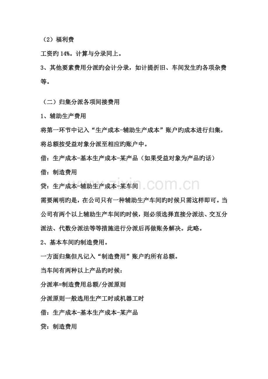工业企业成本核算常用会计分录.doc_第2页