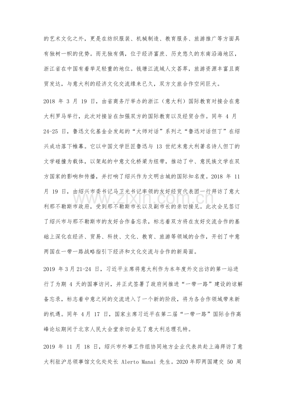 意大利语高等教育对推动绍兴文旅经济国际化的实地研究.docx_第2页