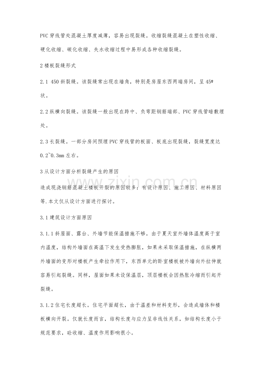 分析结构设计中现浇钢筋混凝土出现问题及相关措施.docx_第2页
