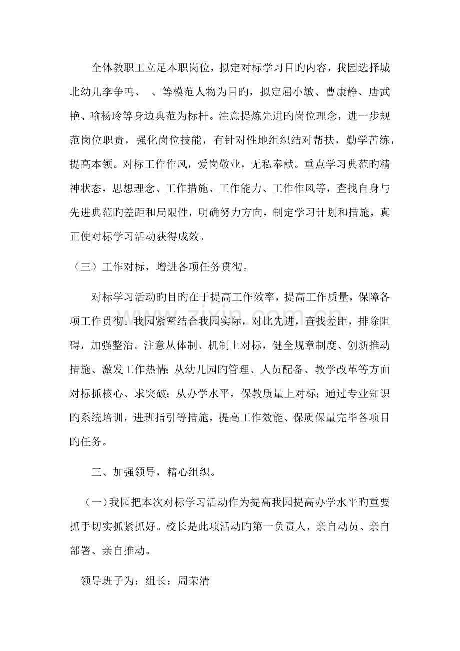 临济镇中心幼儿园对标工作计划.docx_第2页