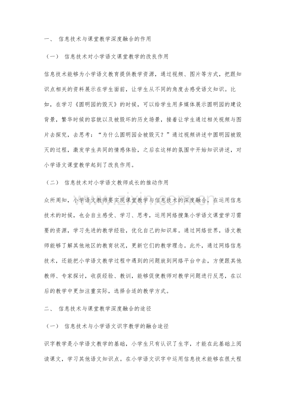 论网络环境下信息技术与课堂教学深度融合研究.docx_第2页