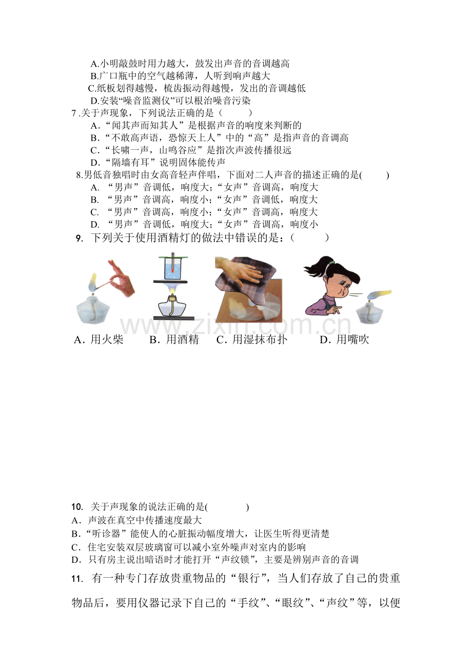 江苏省盐城市2015-2016学年八年级物理上册第一次学情调研试题.doc_第2页