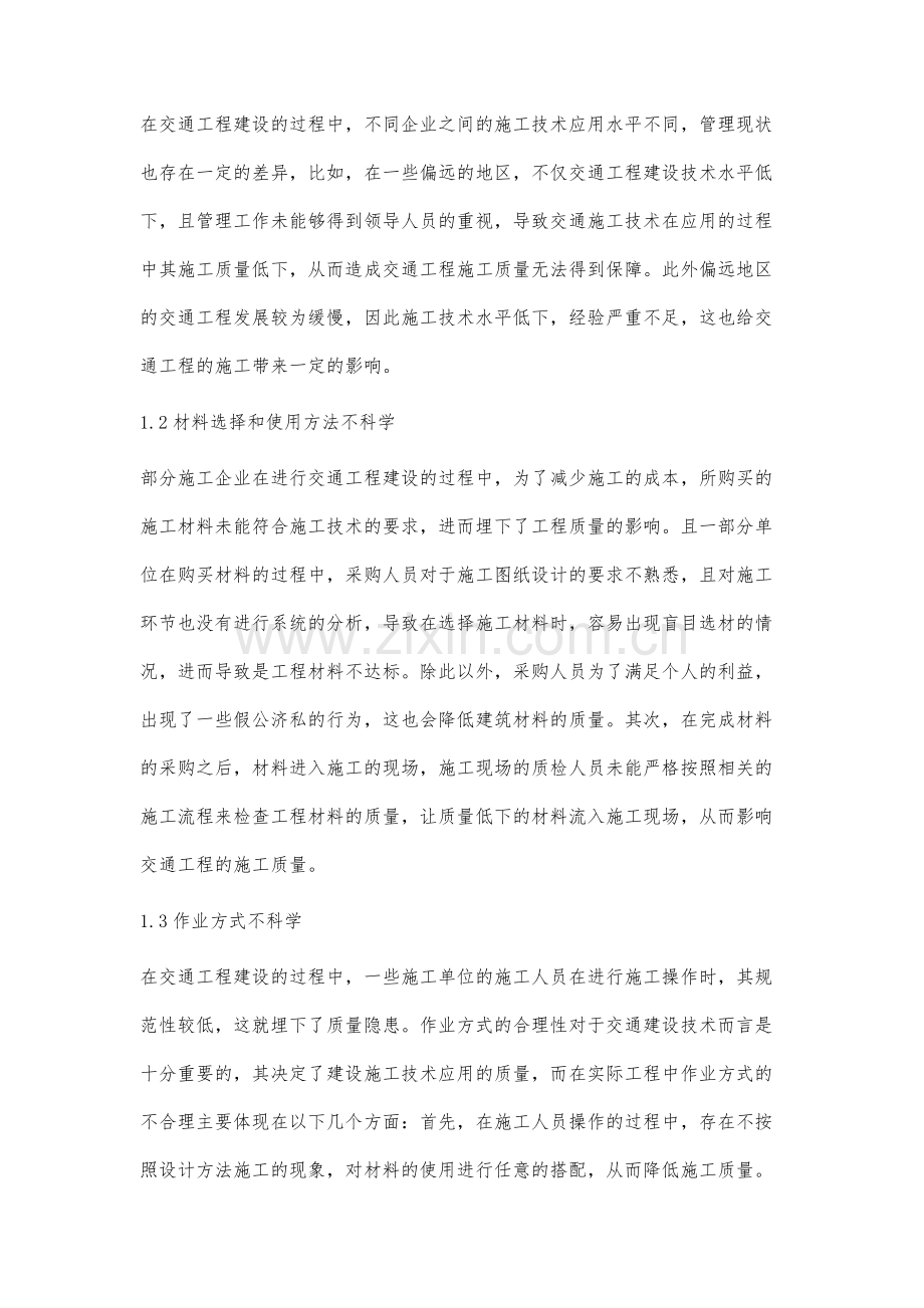 交通工程建设的施工技术.docx_第2页