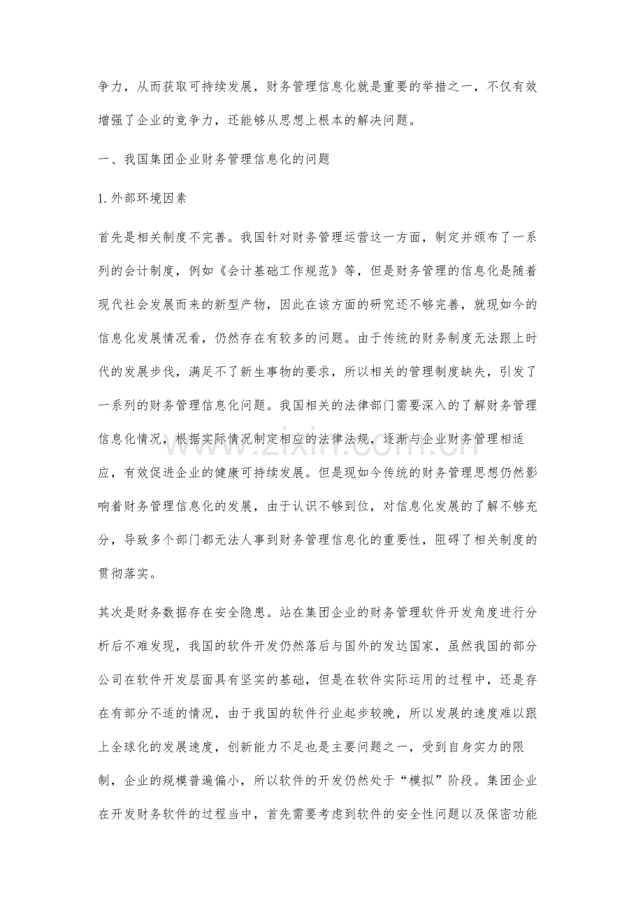 我国集团企业财务管理信息化的问题及对策研究.docx_第2页