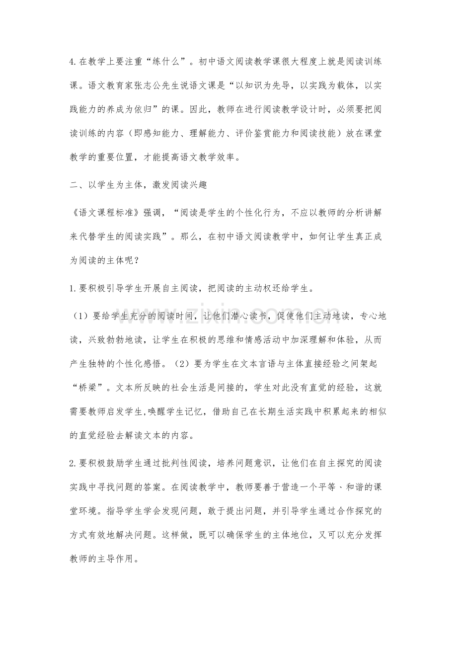如何提高语文阅读效率.docx_第2页