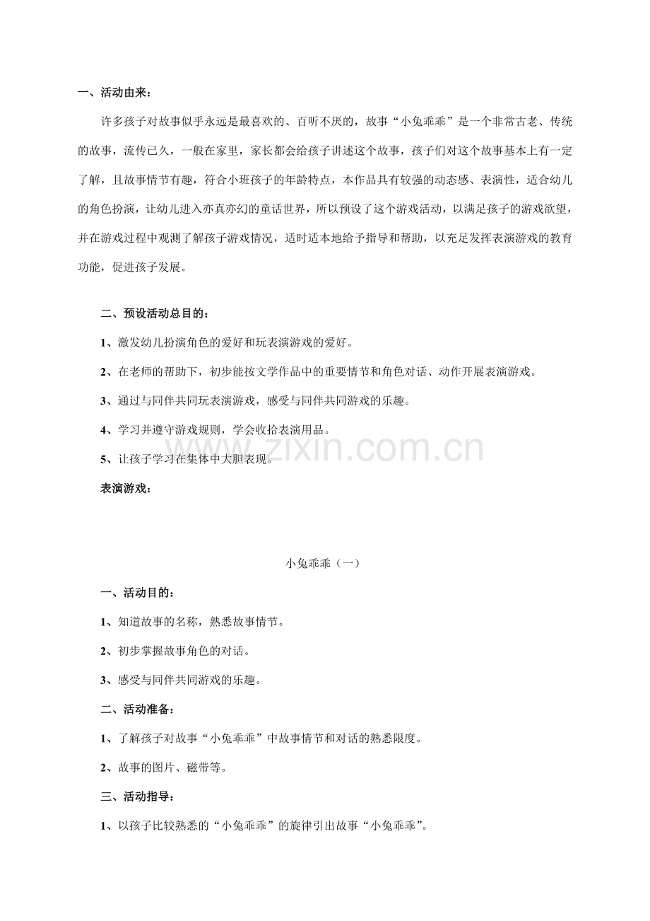 小班表演游戏小兔乖乖.doc_第1页