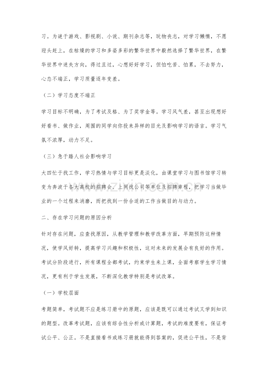 关于大学生学习问题的研究及对策.docx_第2页
