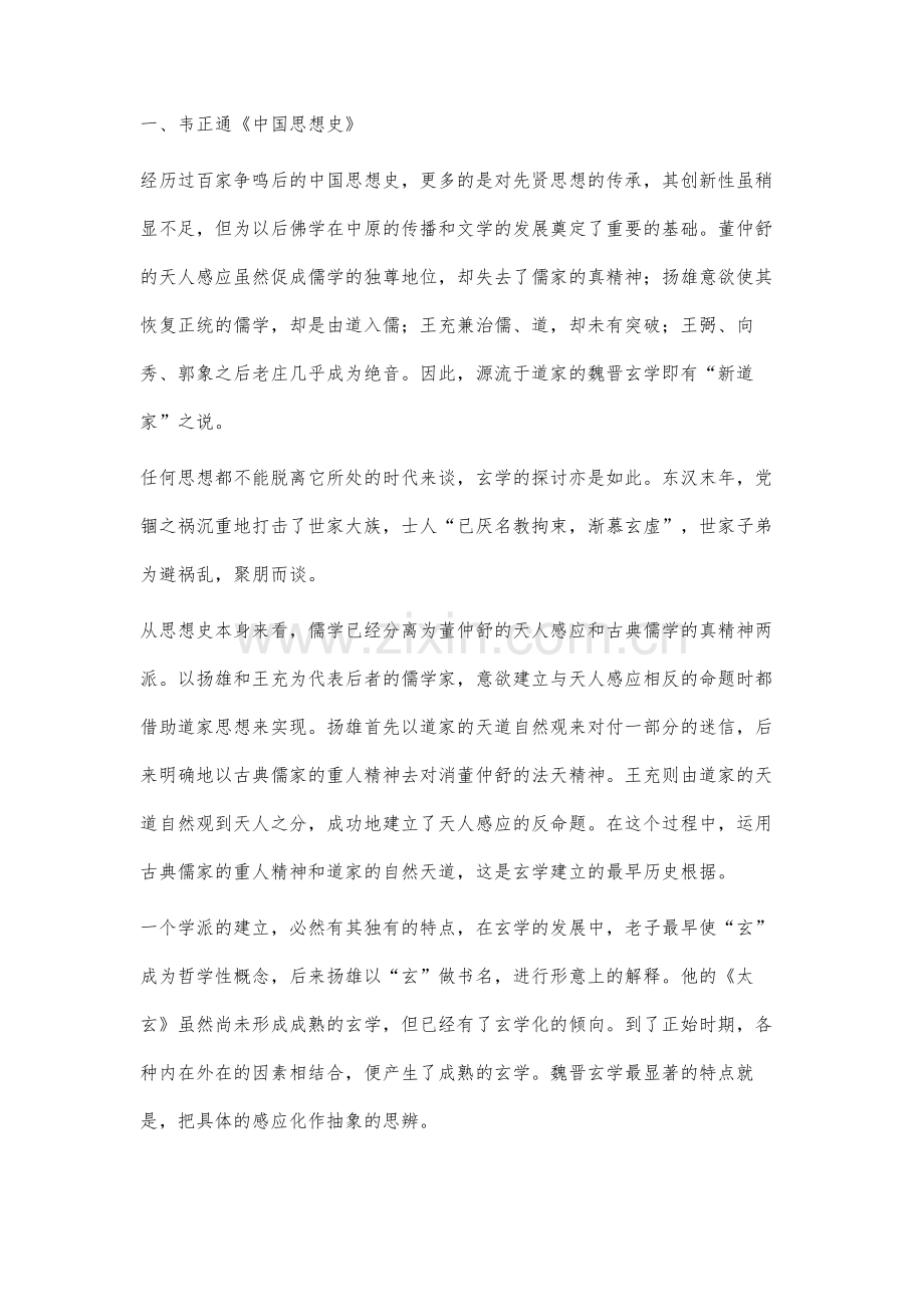 魏晋玄学思想探究.docx_第2页