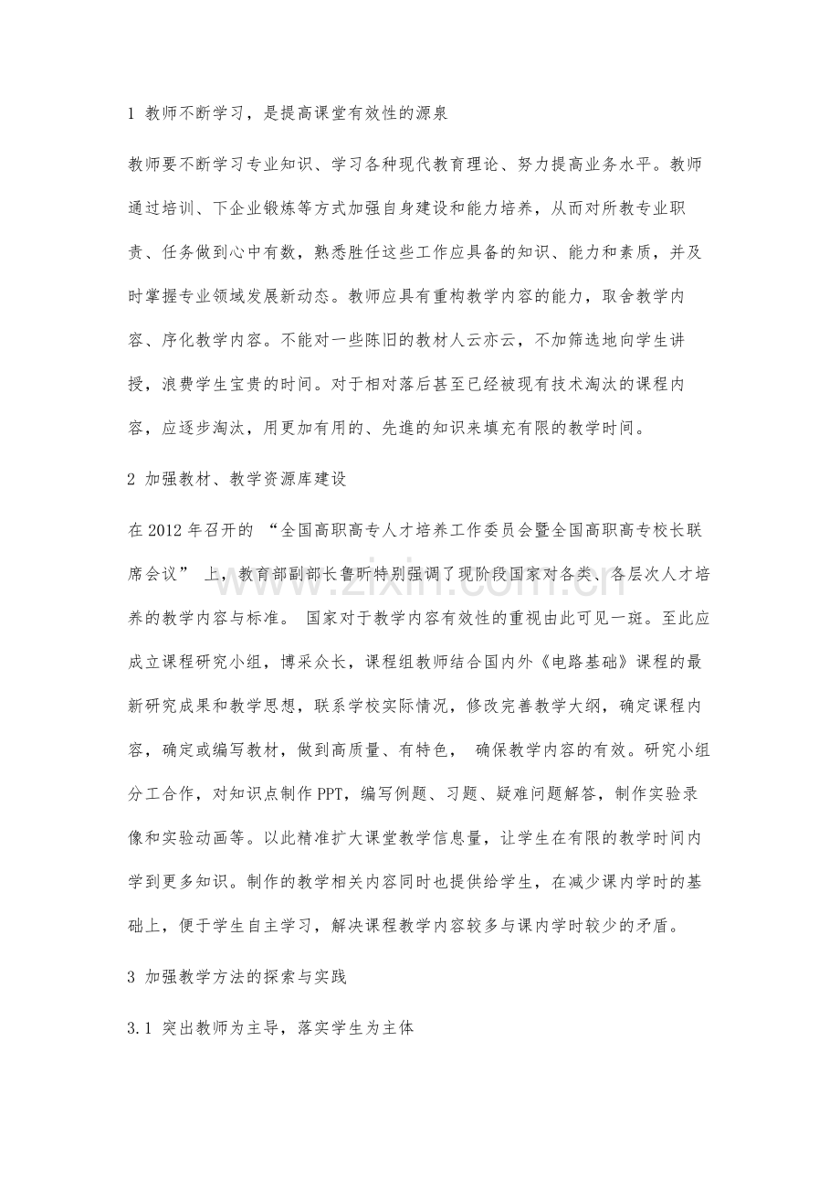 高职《电路基础》教学有效课堂研究.docx_第2页