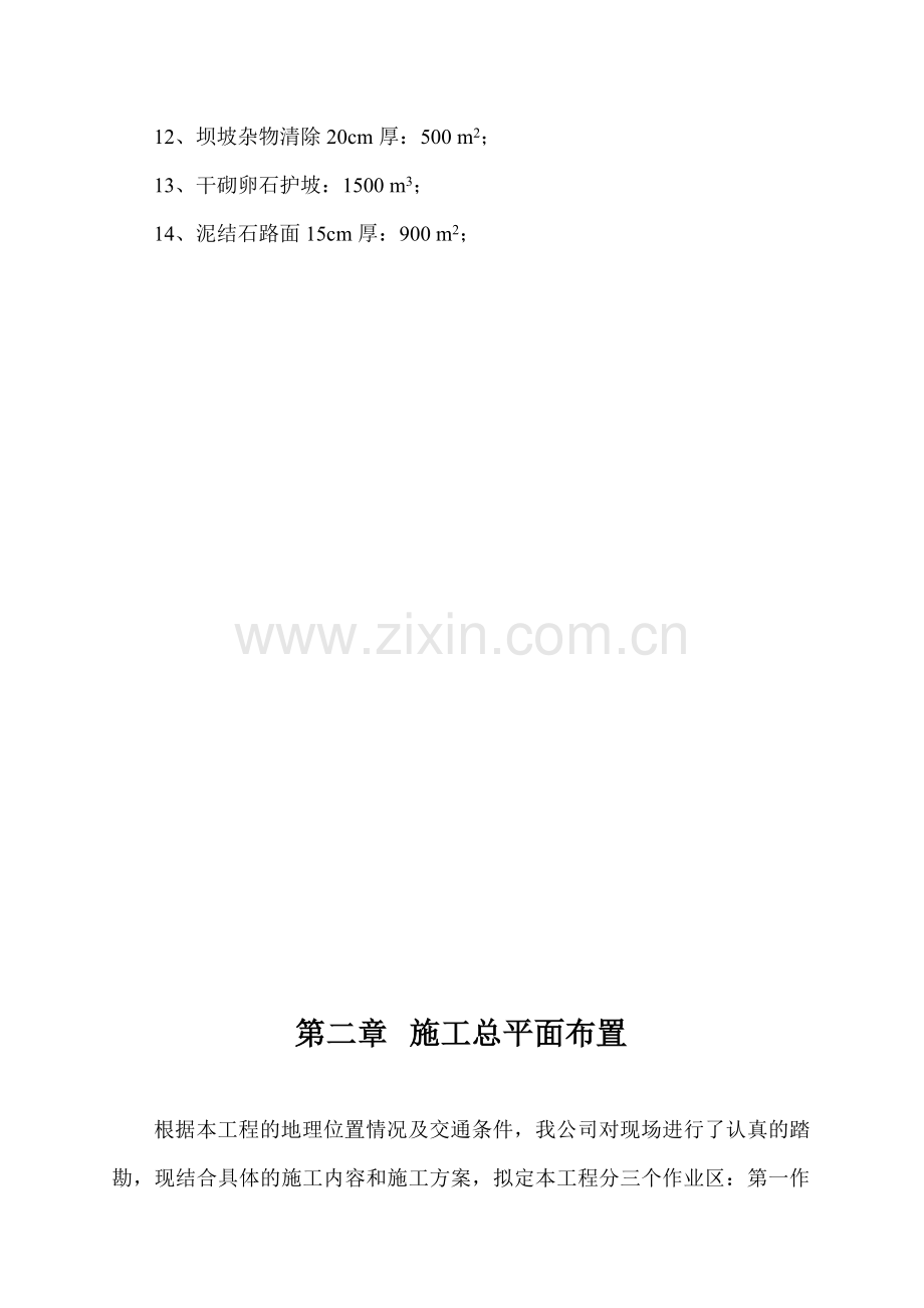 坎底村水库除险加固工程施工组织设计.doc_第2页