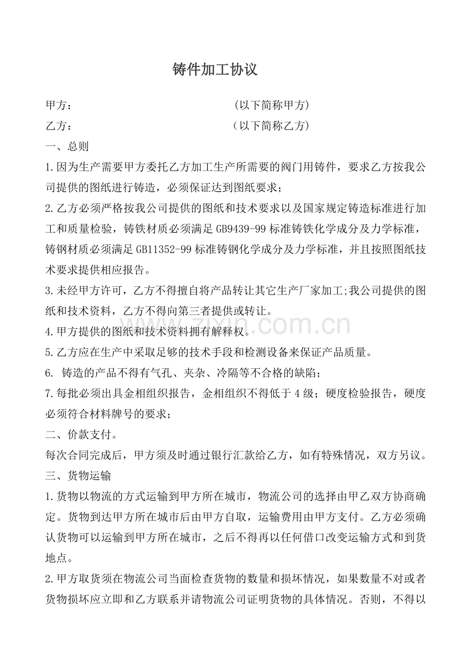 铸件加工协议.doc_第1页
