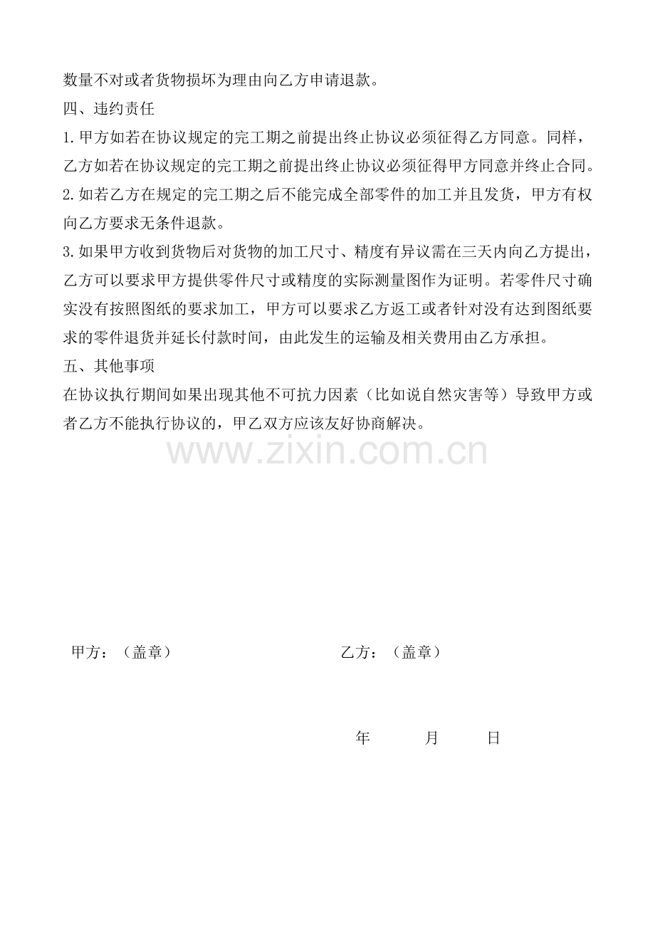 铸件加工协议.doc_第2页