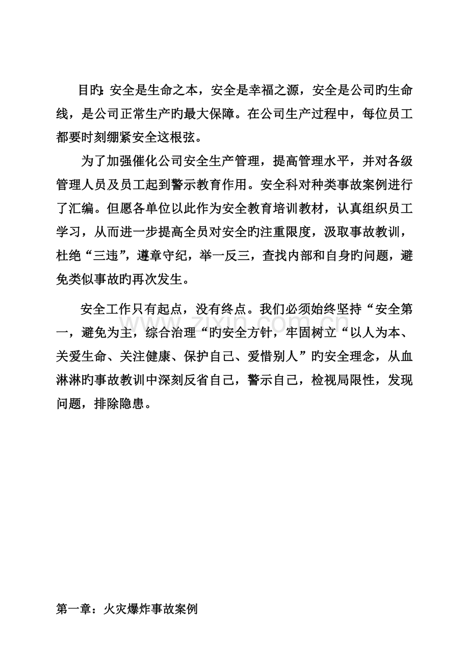 新化工厂事故案例分析.doc_第2页