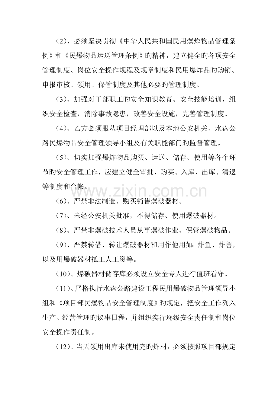 民爆物品安全生产责任书.doc_第2页
