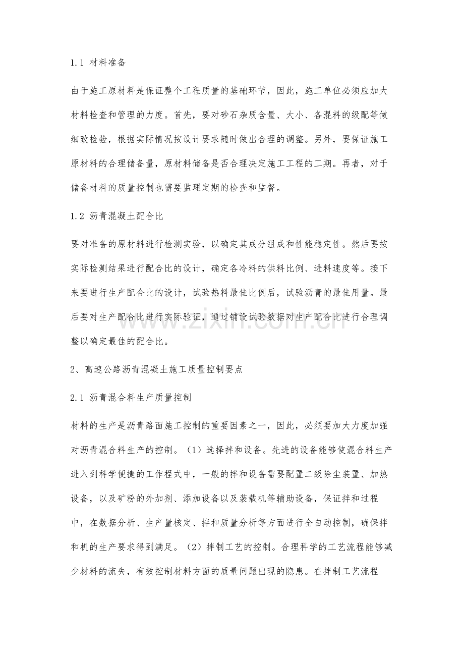 高速公路沥青混凝土路面施工质量控制分析.docx_第2页