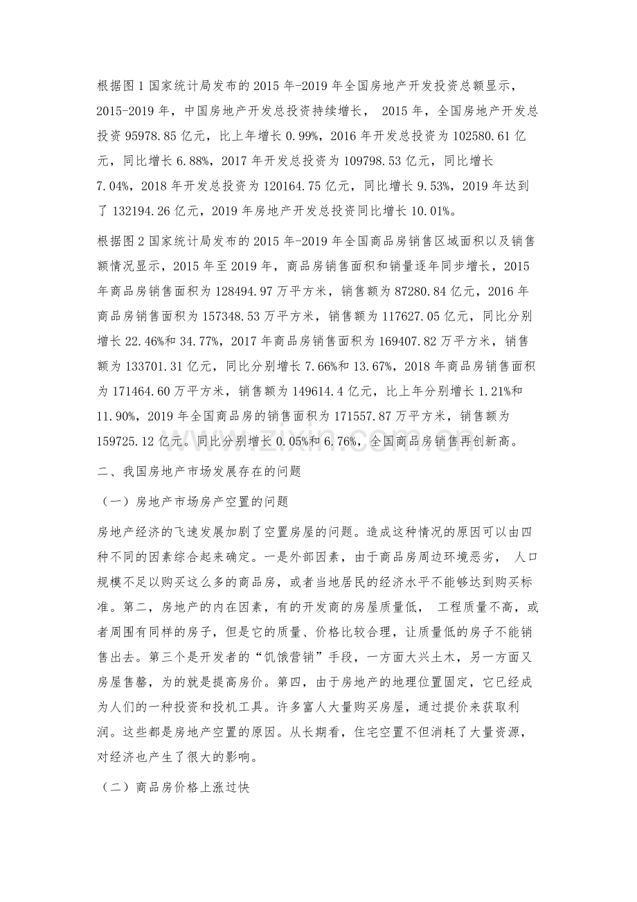 我国房地产市场现状、问题及对策建议.docx_第2页