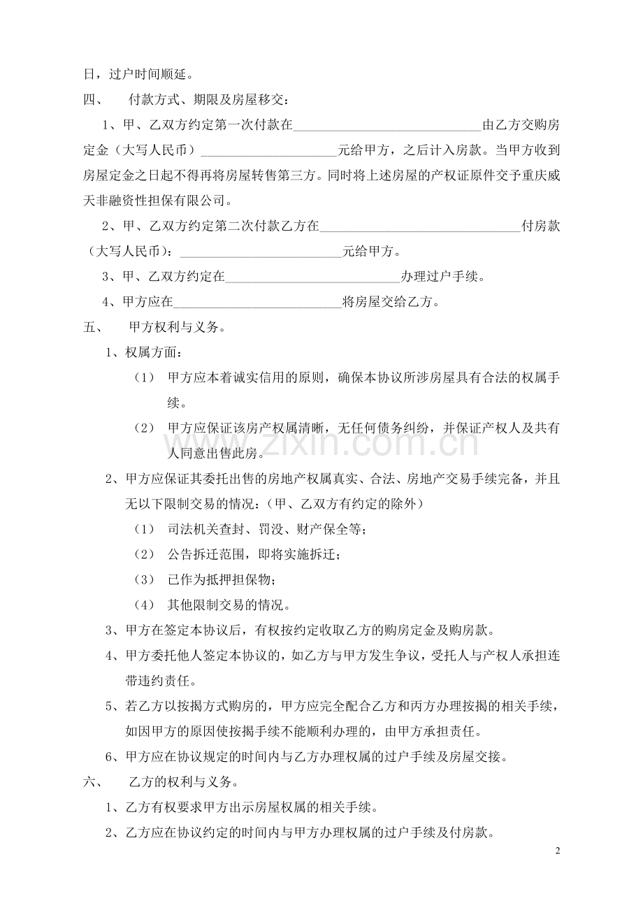 甲方乙方房屋买卖协议.doc_第2页