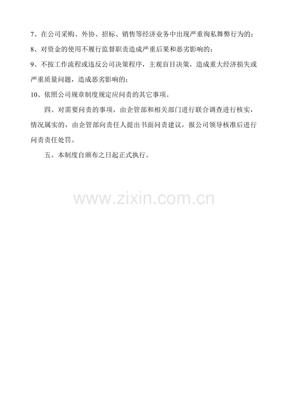 公司管理人员问责制度.doc_第2页
