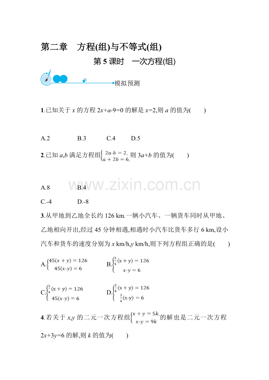 2015届中考数学模拟预测复习题5.doc_第1页