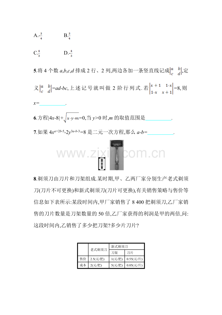2015届中考数学模拟预测复习题5.doc_第2页