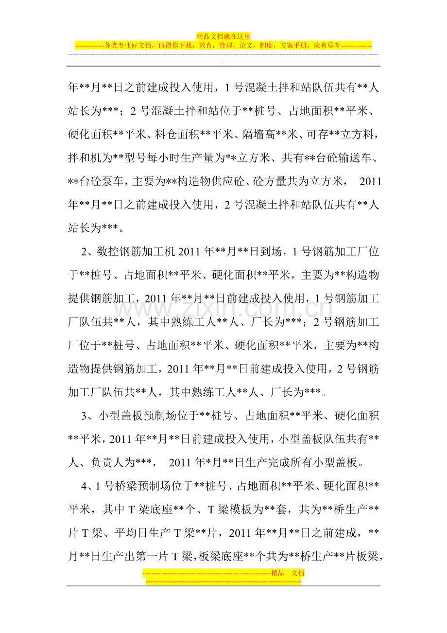 合同段履约承诺书.doc_第2页