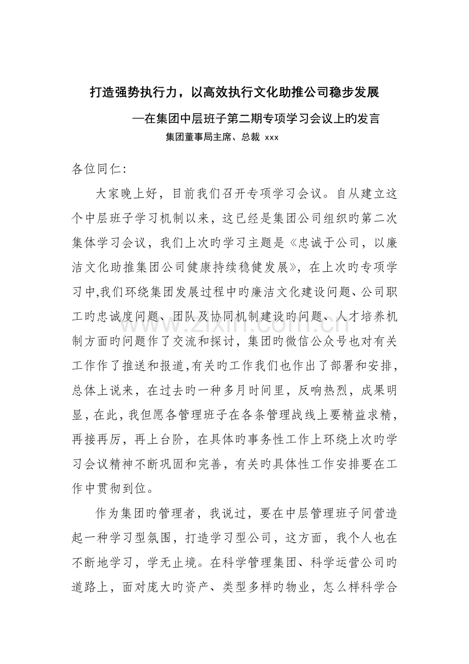 打造强势执行力-以高效执行文化助推企业稳步发展.doc_第1页
