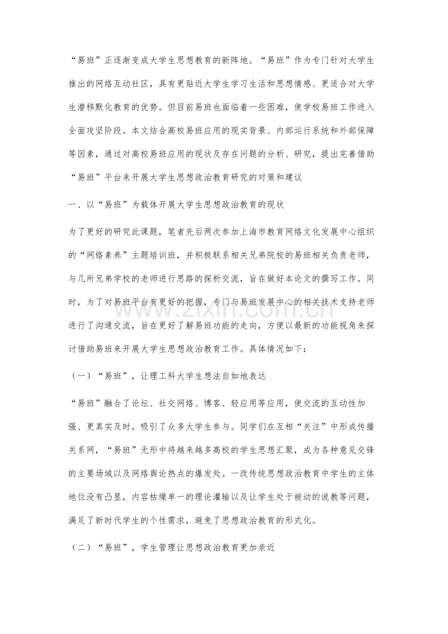 以易班为载体开展大学生思想政治教育研究.docx_第2页