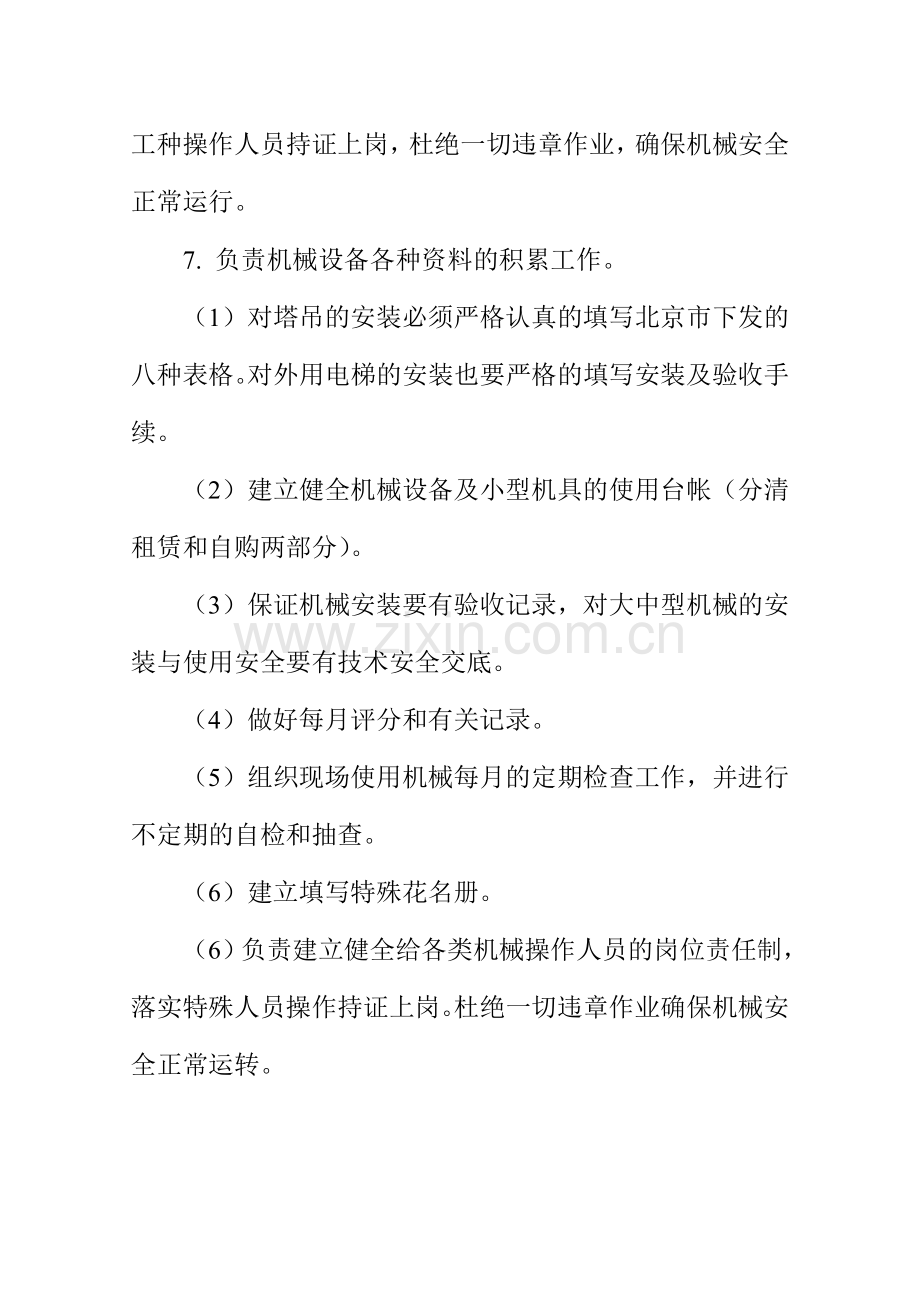 设备领导小组副组长岗位责任制.doc_第2页