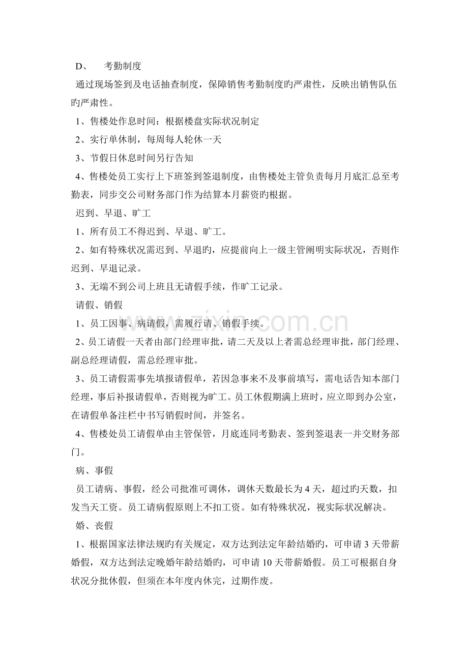 售楼处工作管理制度.doc_第2页