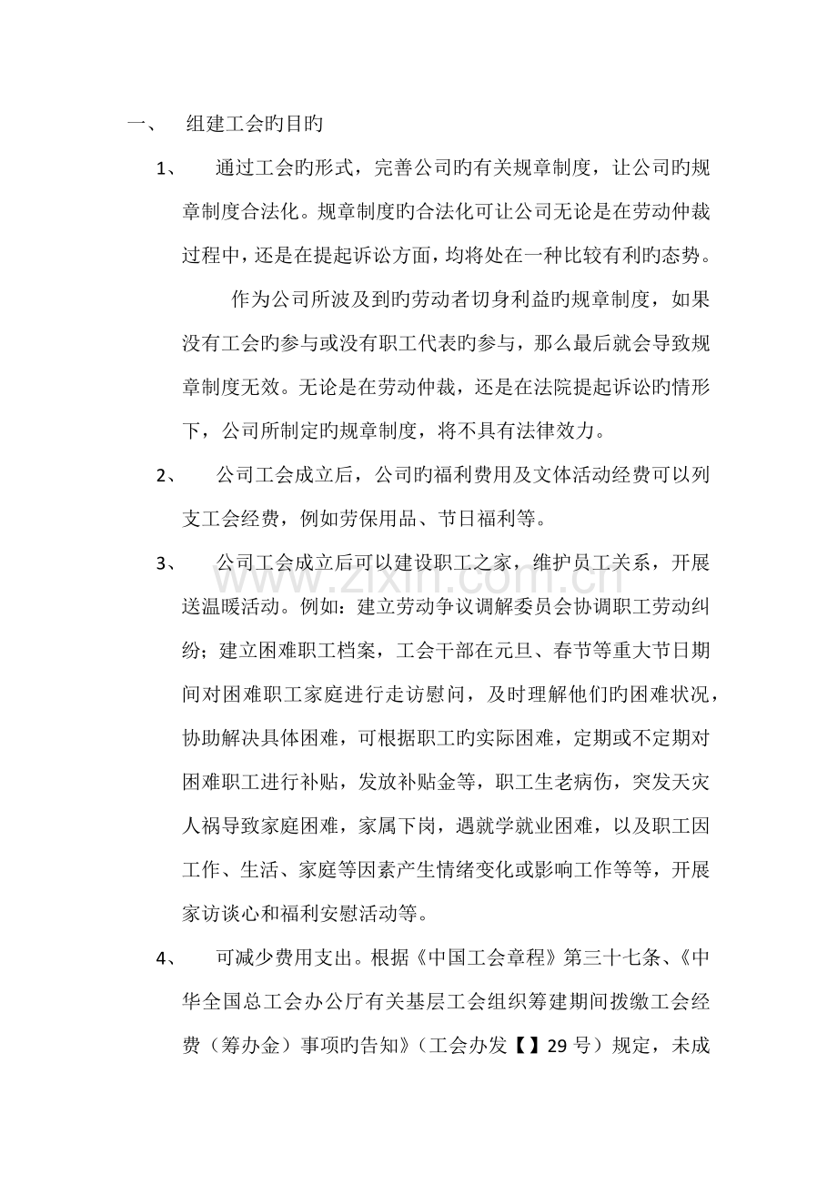 工会成立利与弊.docx_第1页