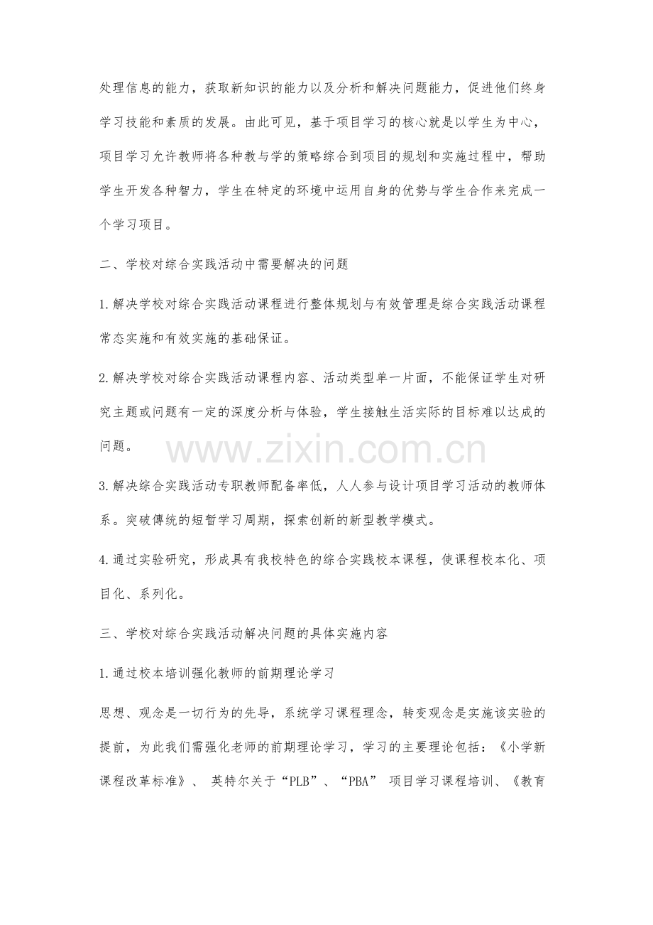 基于综合实践的项目学习研究.docx_第2页