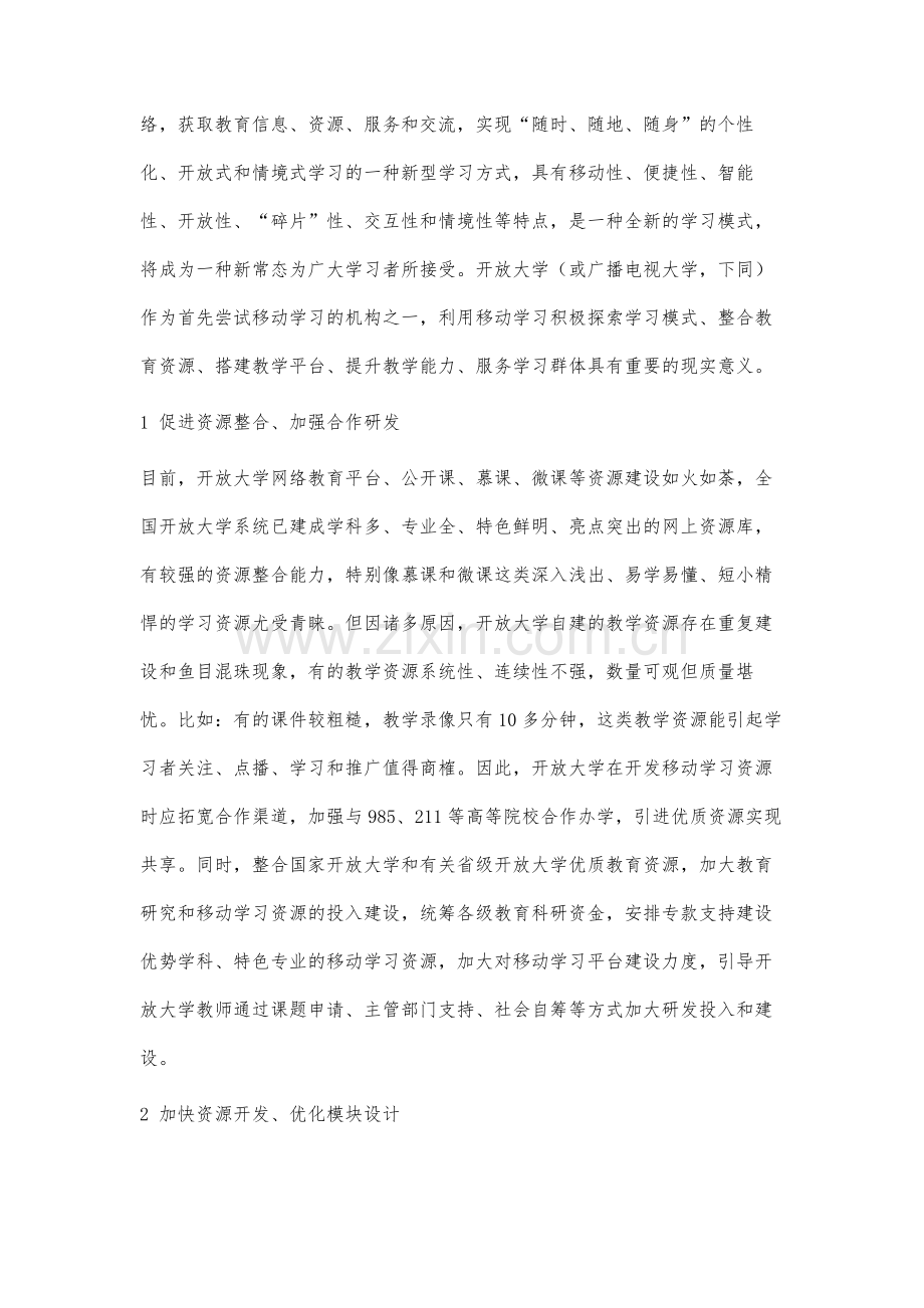 移动学习提升开放大学教师教学能力策略分析.docx_第2页