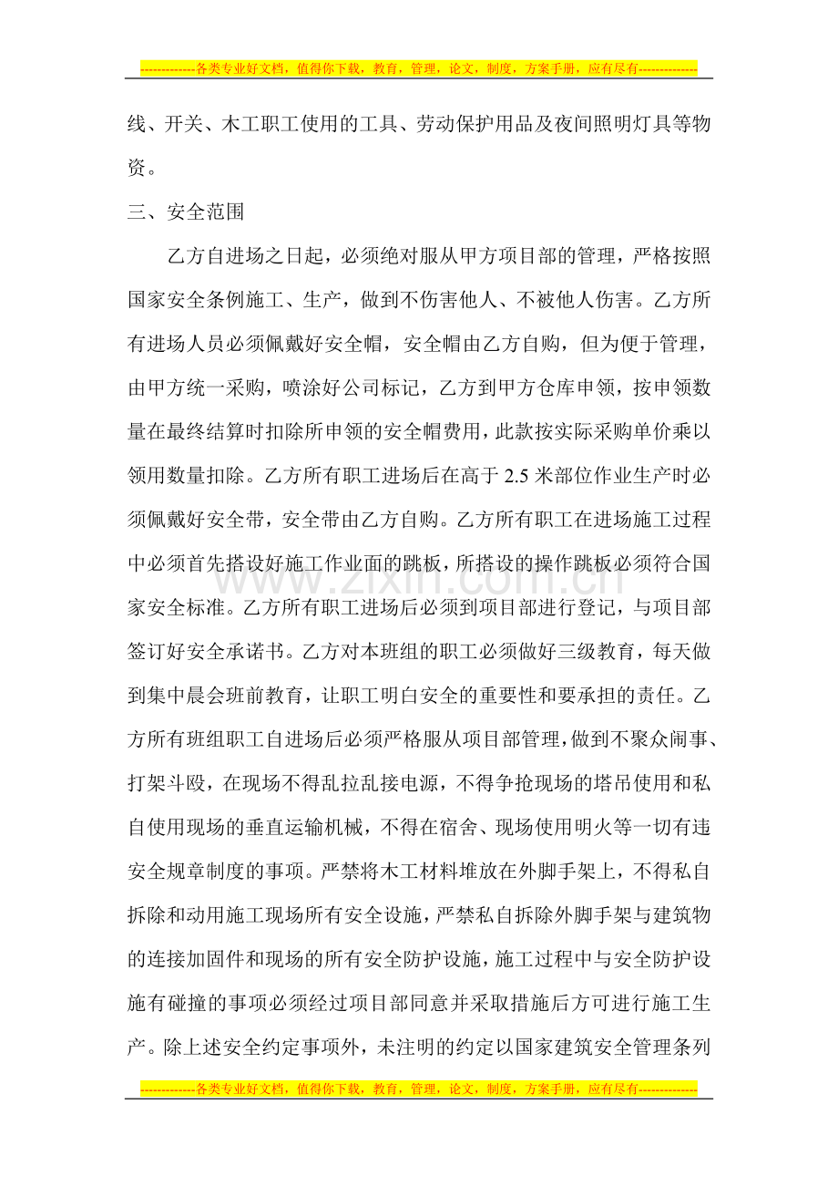 木工班组合同.doc_第2页