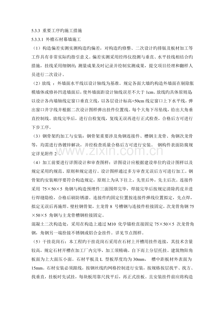 外檐干挂石材施工.doc_第2页