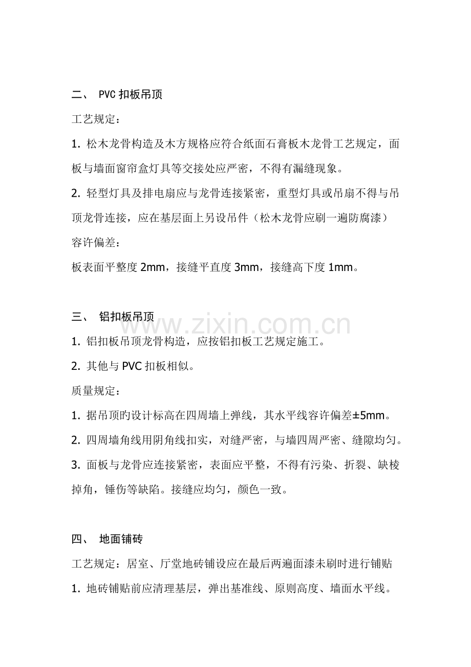 施工工艺以及质量标准.doc_第2页