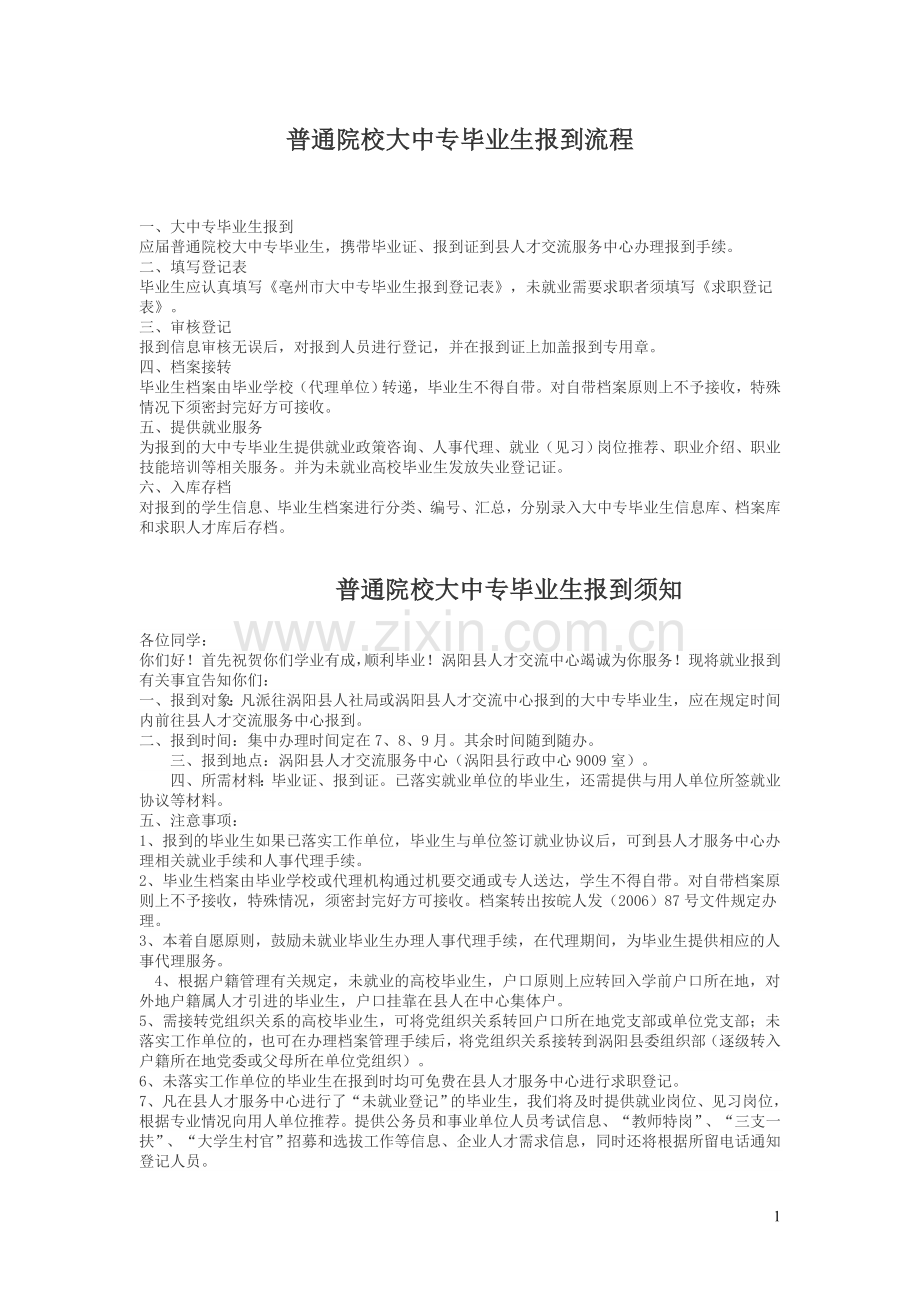 人事资料相关问题.doc_第1页