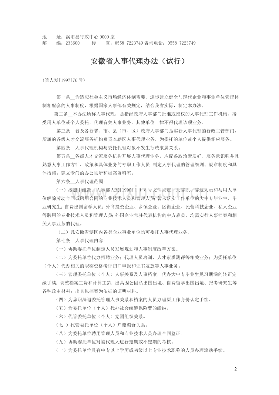 人事资料相关问题.doc_第2页