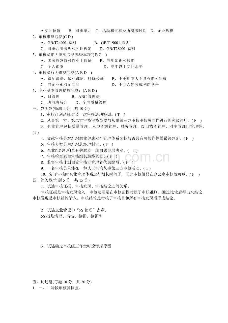 OHSMS试卷审核.doc_第2页