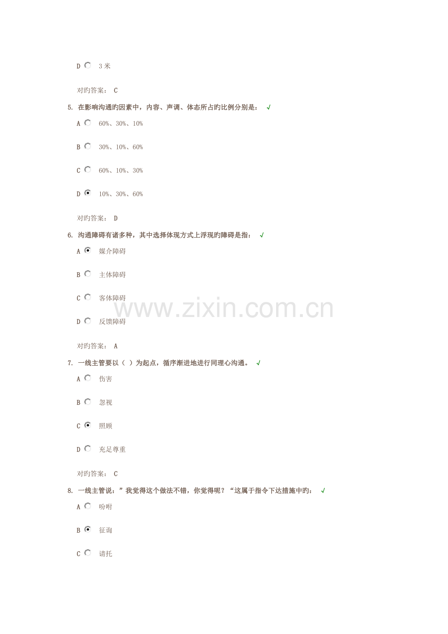 一线主管如何与员工进行沟通-测试答案.docx_第2页