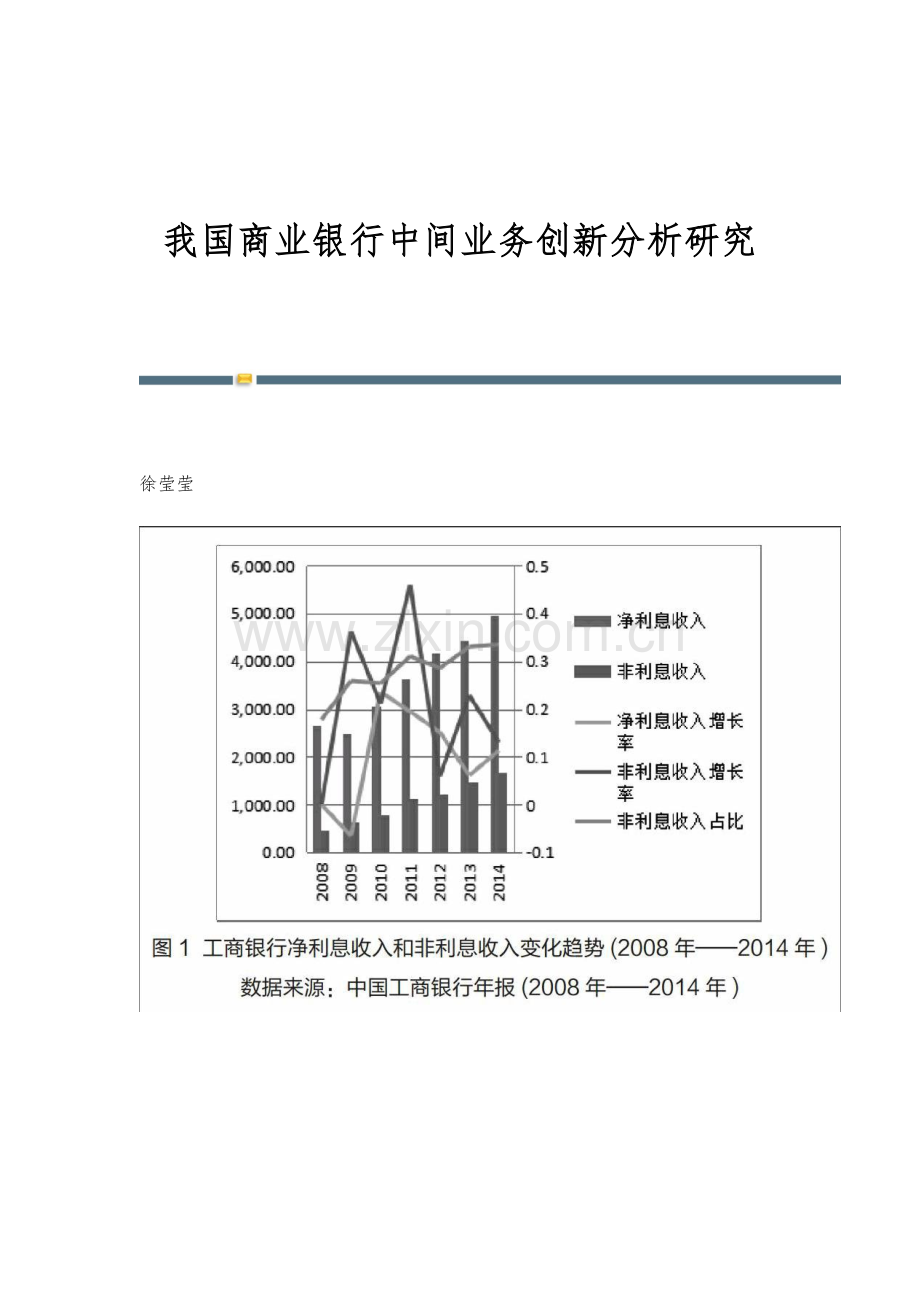 我国商业银行中间业务创新分析研究.docx_第1页