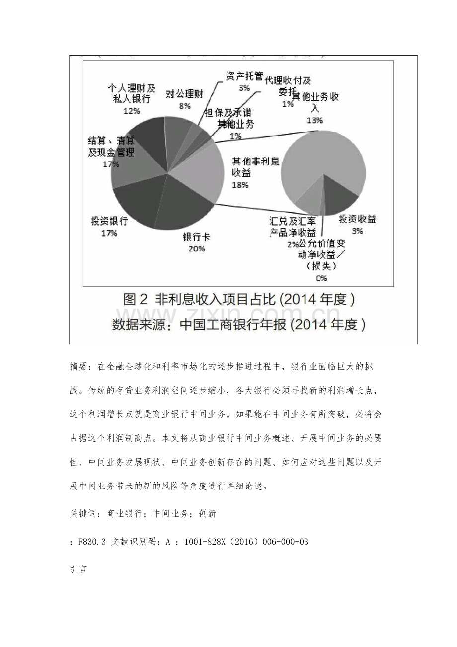 我国商业银行中间业务创新分析研究.docx_第2页
