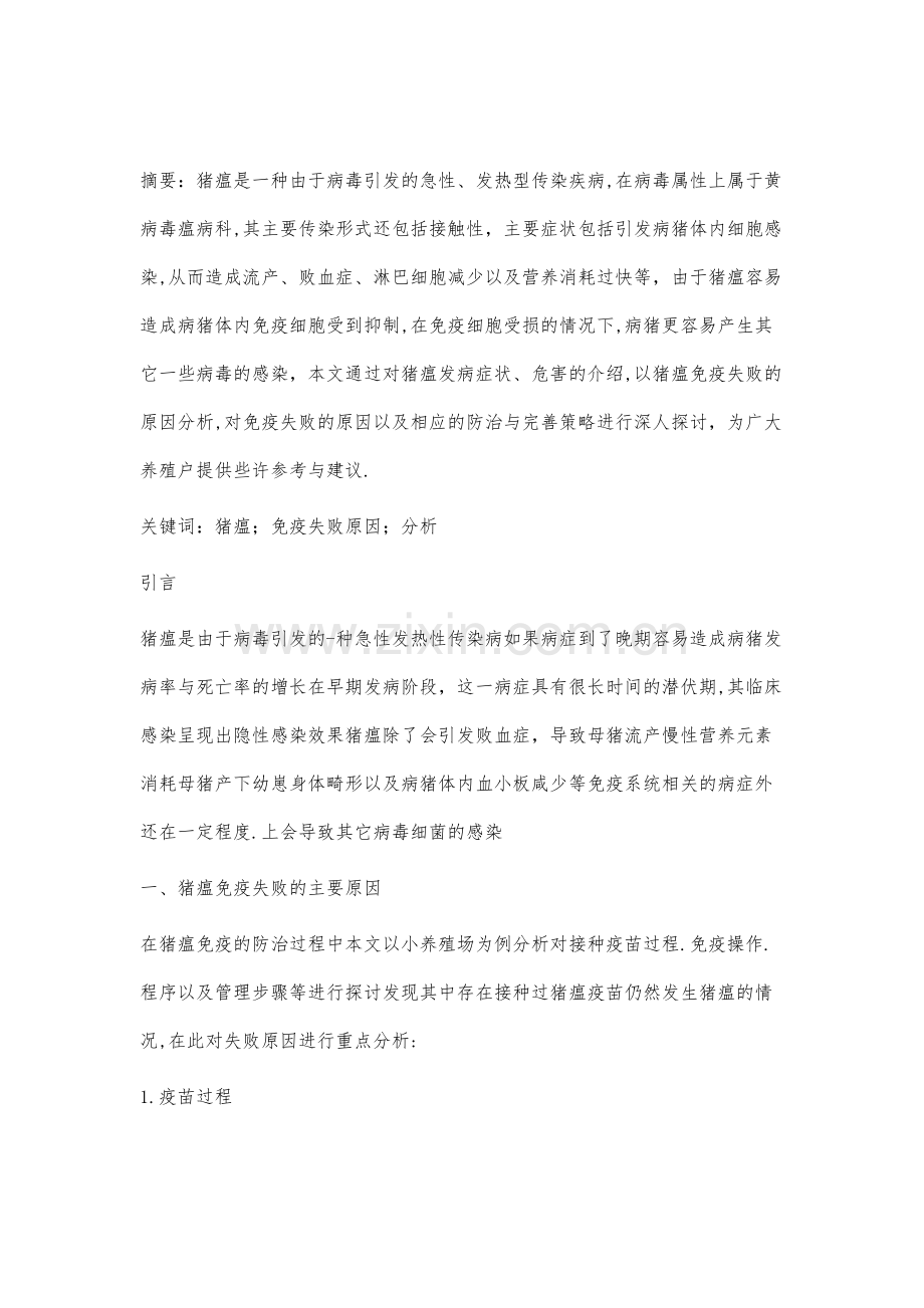 论猪场主要传染病免疫流程分析.docx_第2页