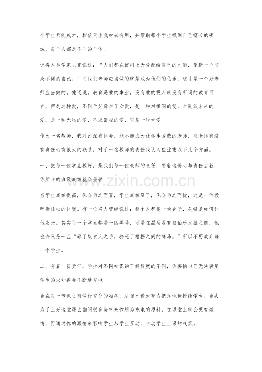责任成就优秀.docx_第2页
